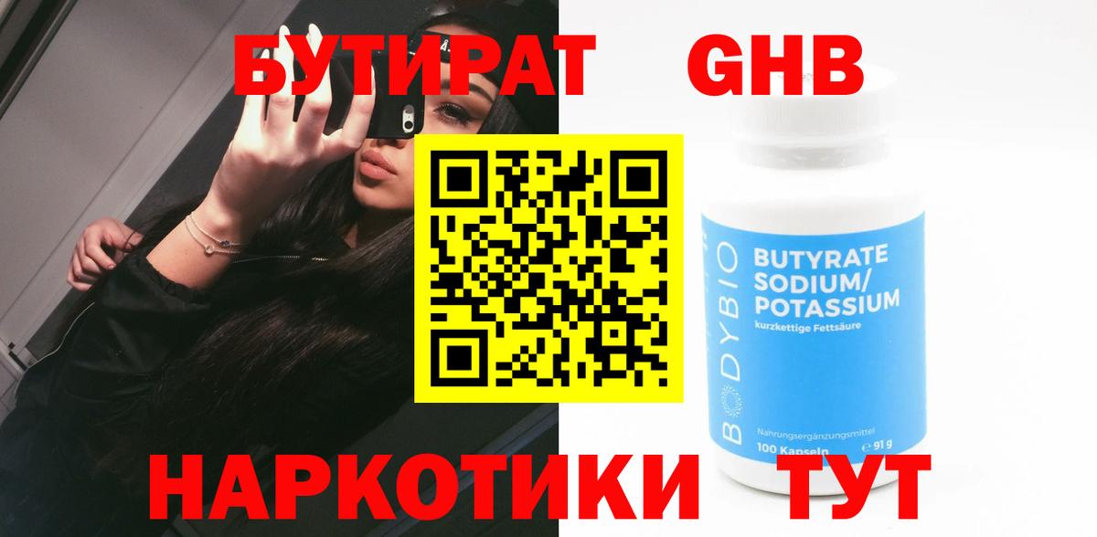 БУТИРАТ 99%  Вход с VPN  Орёл 