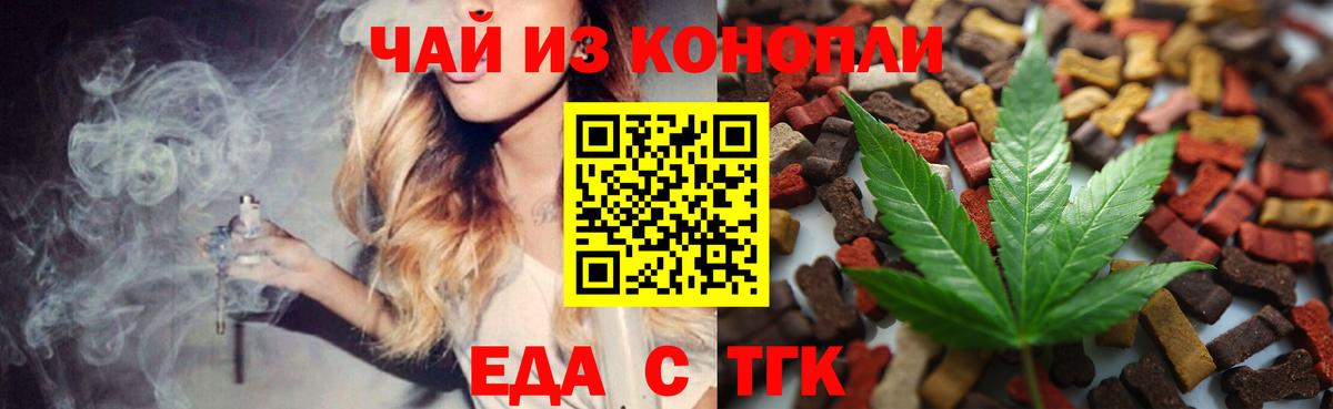 Еда ТГК марихуана  Вход с VPN  Орёл 