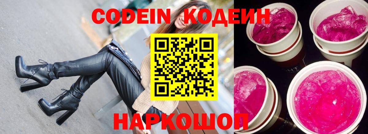Кодеиновый сироп Lean Purple Drank Орёл