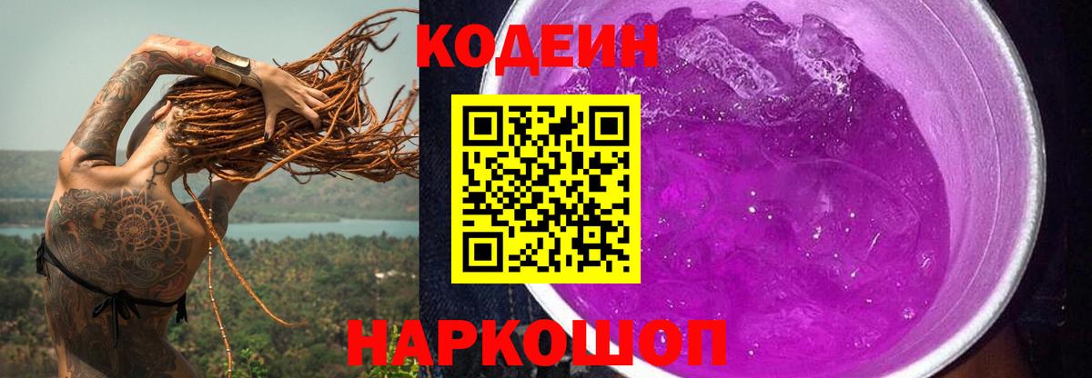 Кодеиновый сироп Lean напиток Lean (лин)  Вход с VPN  Орёл  Codein напиток Lean (лин) 