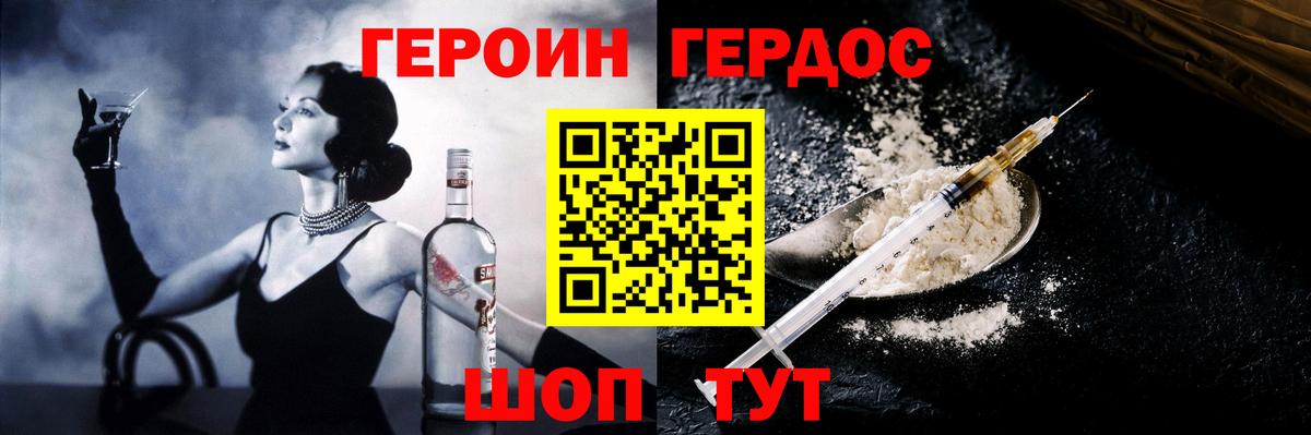 ГЕРОИН VHQ  Вход с VPN  Героин  Орёл 