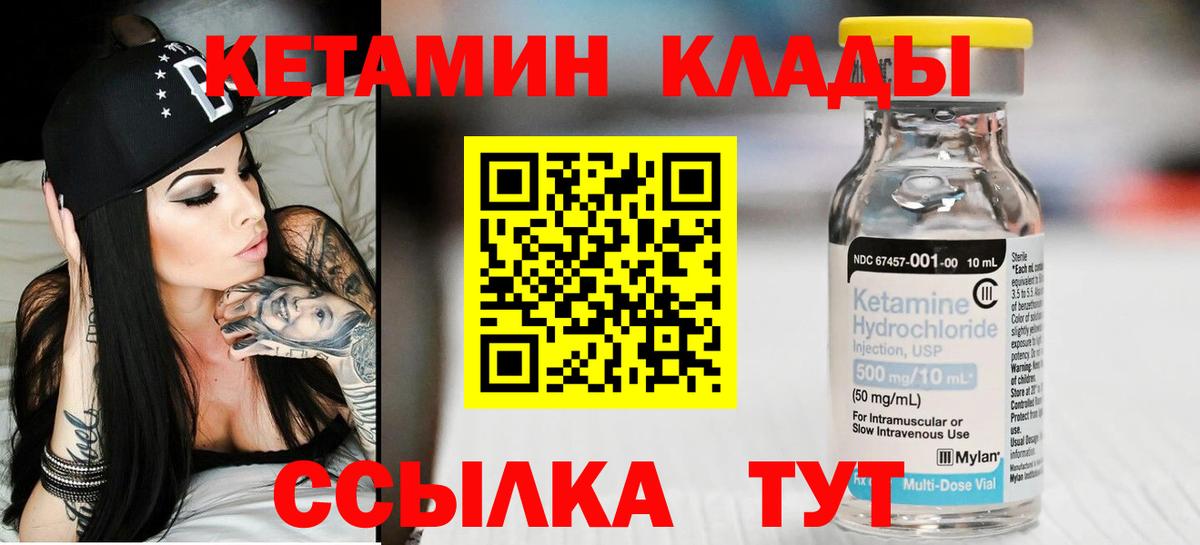 КЕТАМИН VHQ Орёл