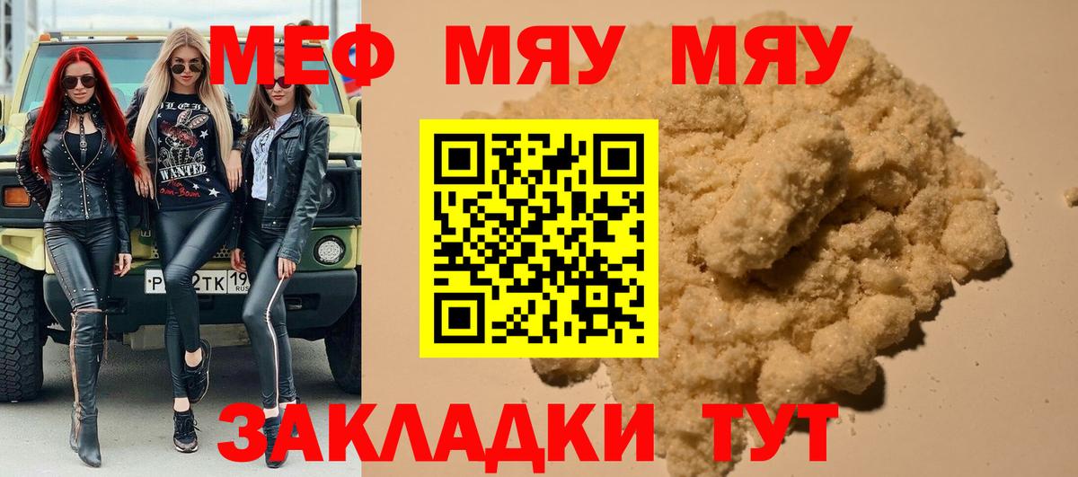 Меф  Мефедрон мука  МЯУ-МЯУ mephedrone  МЕФ  Вход с VPN  Орёл 