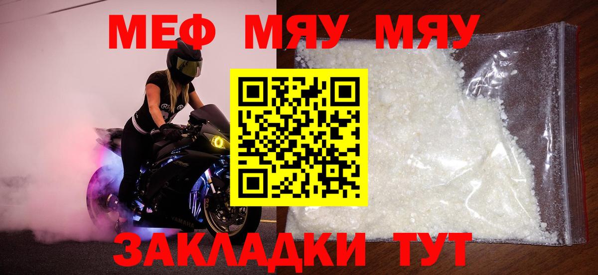 Меф мяу мяу мука Орёл